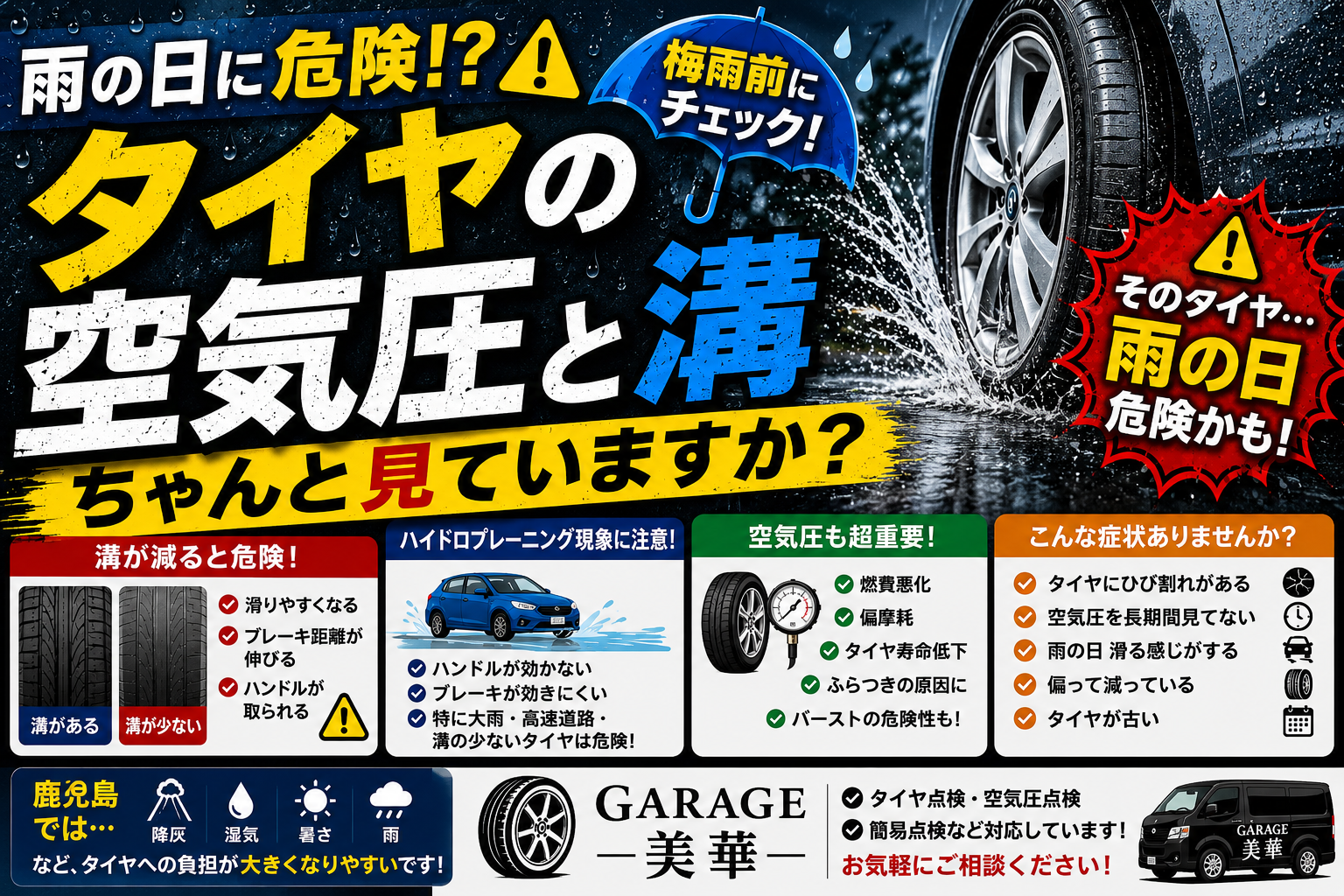 ☔ 雨の日に危険！？  タイヤの空気圧と溝、ちゃんと見ていますか？⚠️