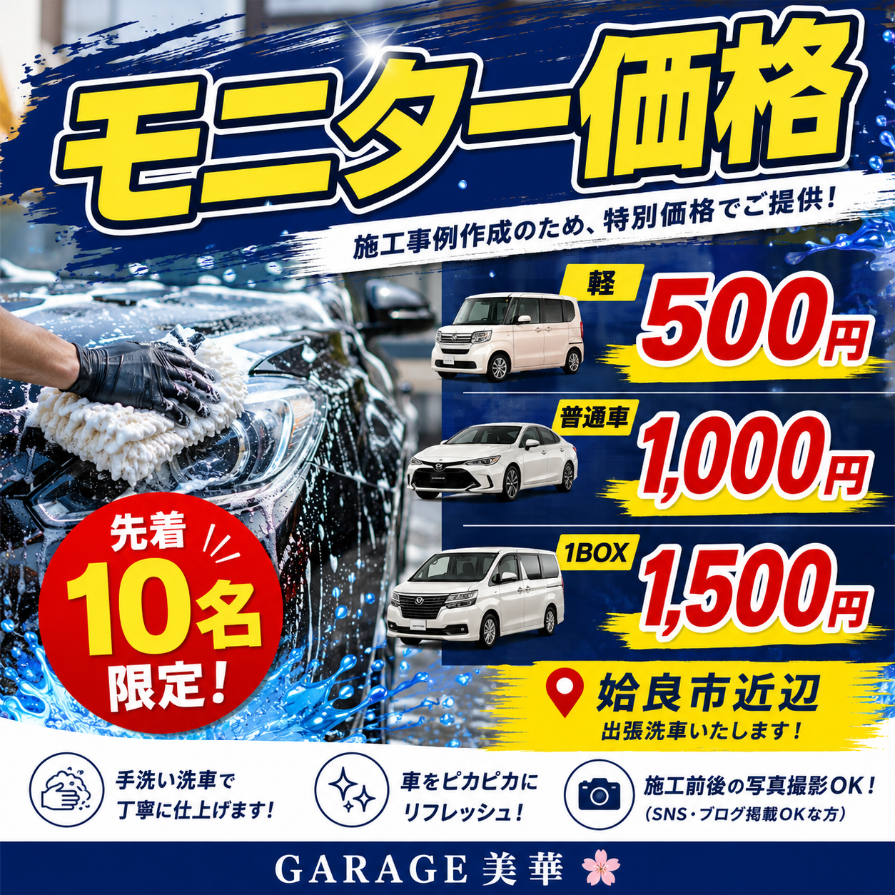 【先着10名様限定】洗車モニター募集開始します！🚗✨
