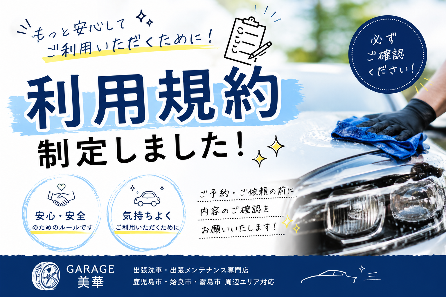 GARAGE 美華 利用規約