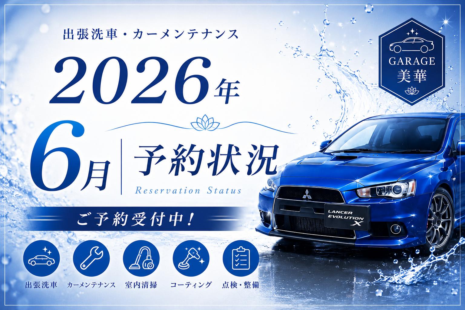 【2026年6月 ご予約受付中！】
