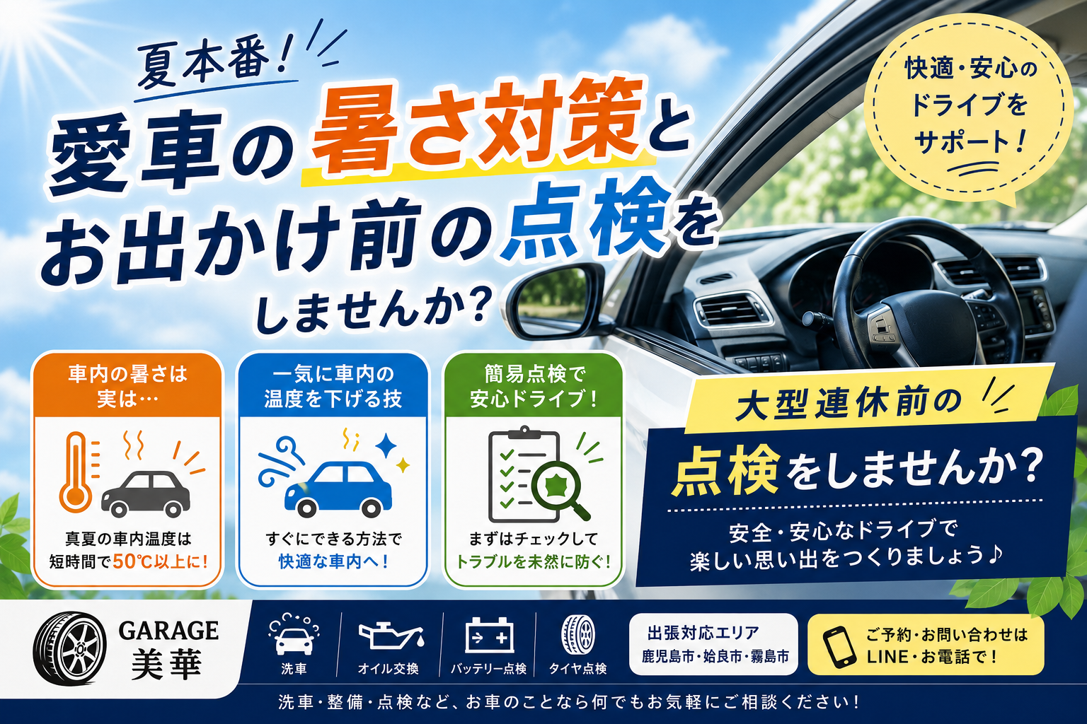 夏本番！愛車の暑さ対策とお出かけ前の点検をしませんか？🚗☀️